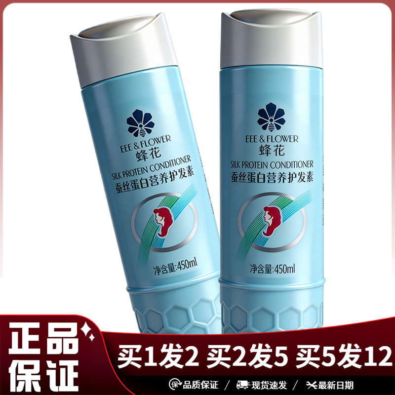 蜂花蚕丝蛋白营养护发素450ml