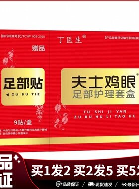 丁医生夫士鸡眼足部护理套盒