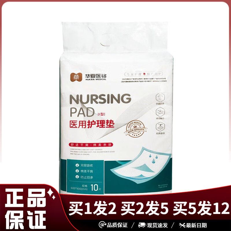 华夏医铭医用护理垫10片