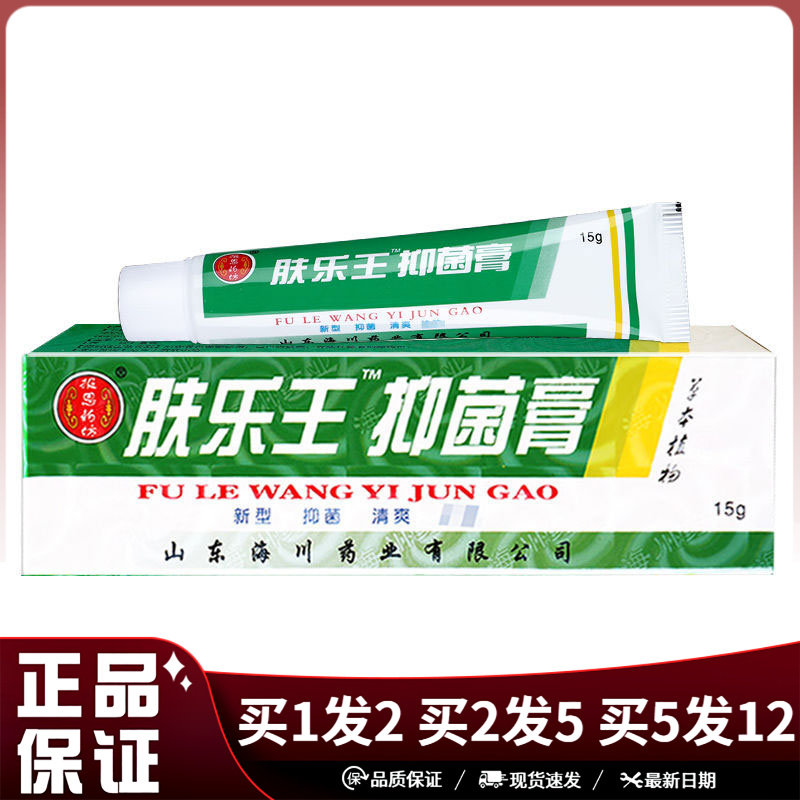 报恩药坊原肤乐王抑菌膏霜剂15g