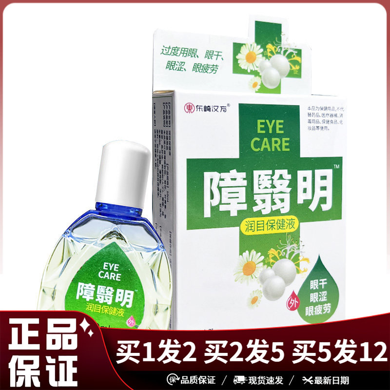 东崎汉方障翳明保健液10ml