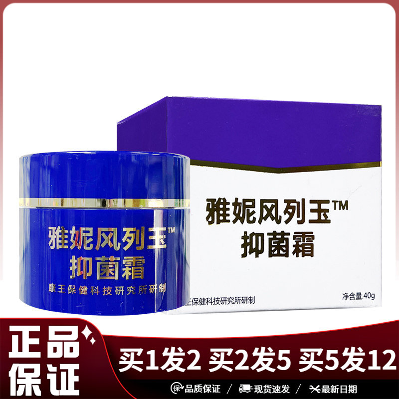 雅妮风列玉抑菌霜40g皮肤外用