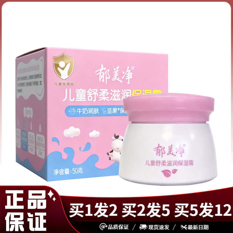 郁美净儿童舒柔滋润保湿霜50g粉盒皮肤干燥粗糙牛奶润肤柔润细腻