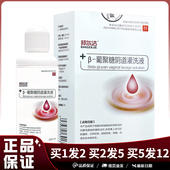 邦尔洁β 葡聚糖阴道灌洗液200ml 冲洗器女性私处护理妇科清洗液