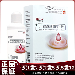 邦尔洁β-葡聚糖阴道灌洗液200ml+冲洗器女性私处护理妇科清洗液