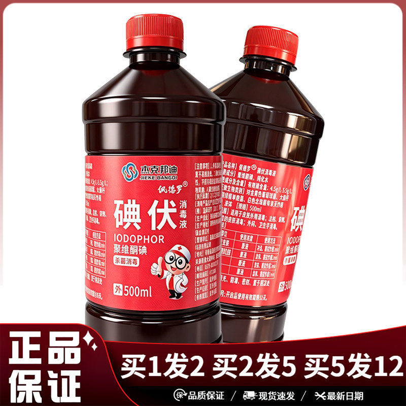 杰克邦迪佩德罗碘伏消毒液500ml