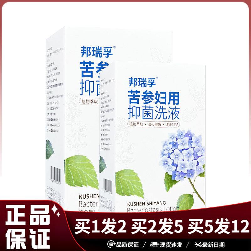 邦瑞孚女性私密洗液苦参黄柏