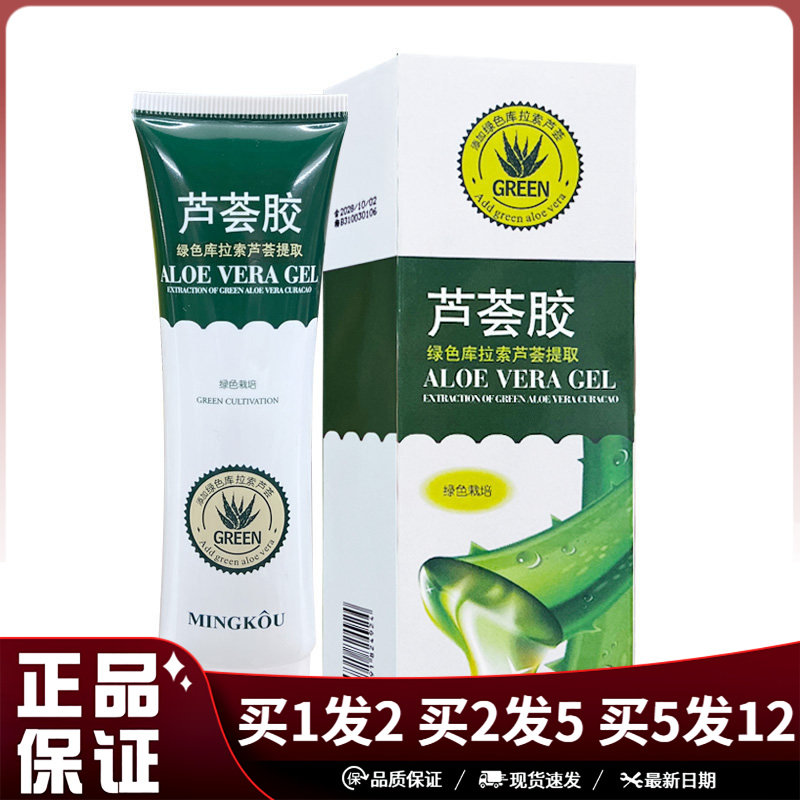 名蔻芦荟胶60ml绿色库拉索芦荟