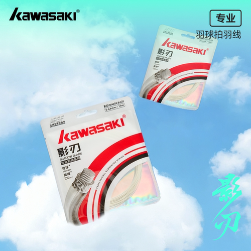川崎影刃65羽毛球线高弹耐打