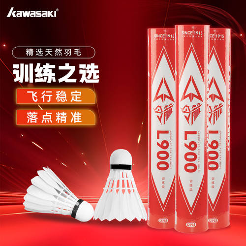 川崎令箭L900羽毛球稳定耐打
