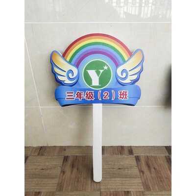 双面手举牌小学中学校幼儿园班牌定制托管橡胶广告牌手举提示牌