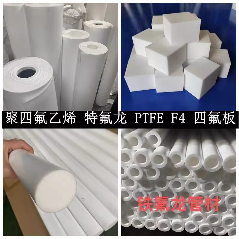 零切全新料特氟龙板材聚四氟乙烯方条ptfe垫块F4棒纯料铁氟龙加工