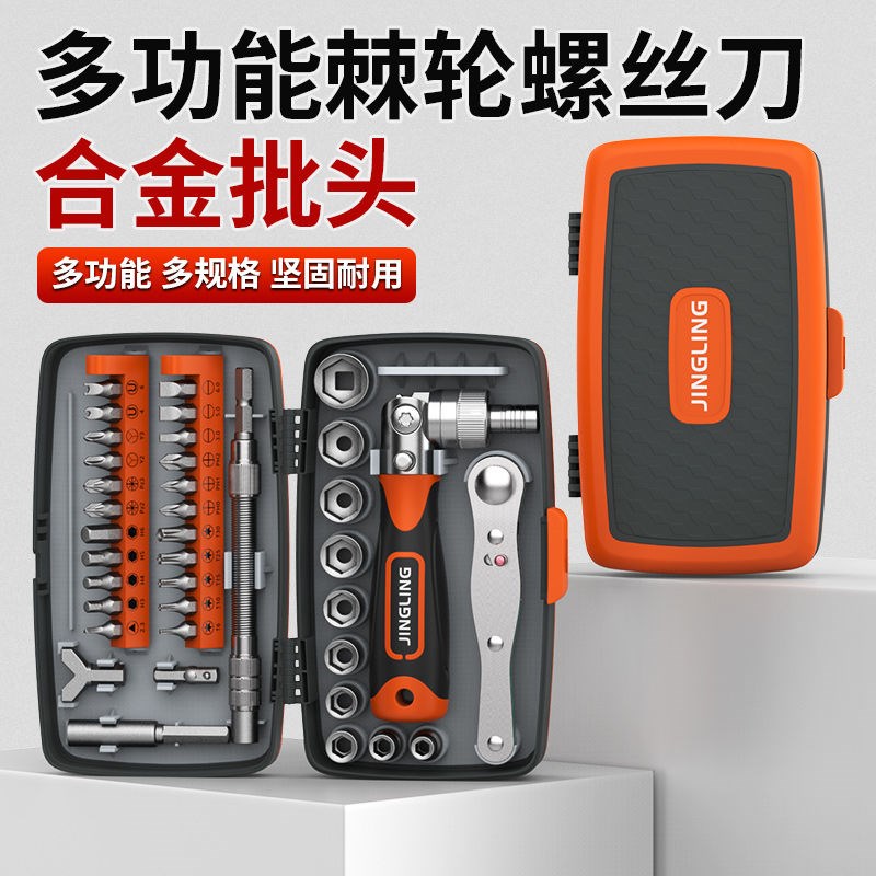 工具大全万能全套38合内六角全套多功能棘轮扳手异形螺丝刀通用工