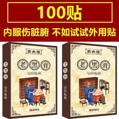 腰间盘突出肩周椎管狭窄腰肌劳损骨质增生坐骨神经贴贴