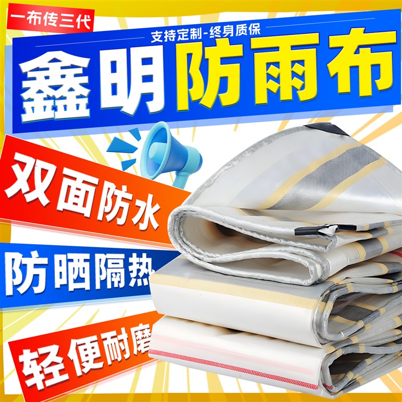 鑫明防雨布防水布塑料布加厚油布帆布防晒遮阳布户外雨棚帐篷布