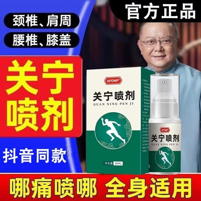 百年扁氏关宁喷剂【抖音同款】颈肩膝盖腰椎全身可用艾草艾灸液
