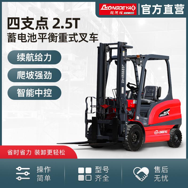 2.5吨四支点平衡电动叉车座驾式液压升降搬运车2.5四轮电动堆高车