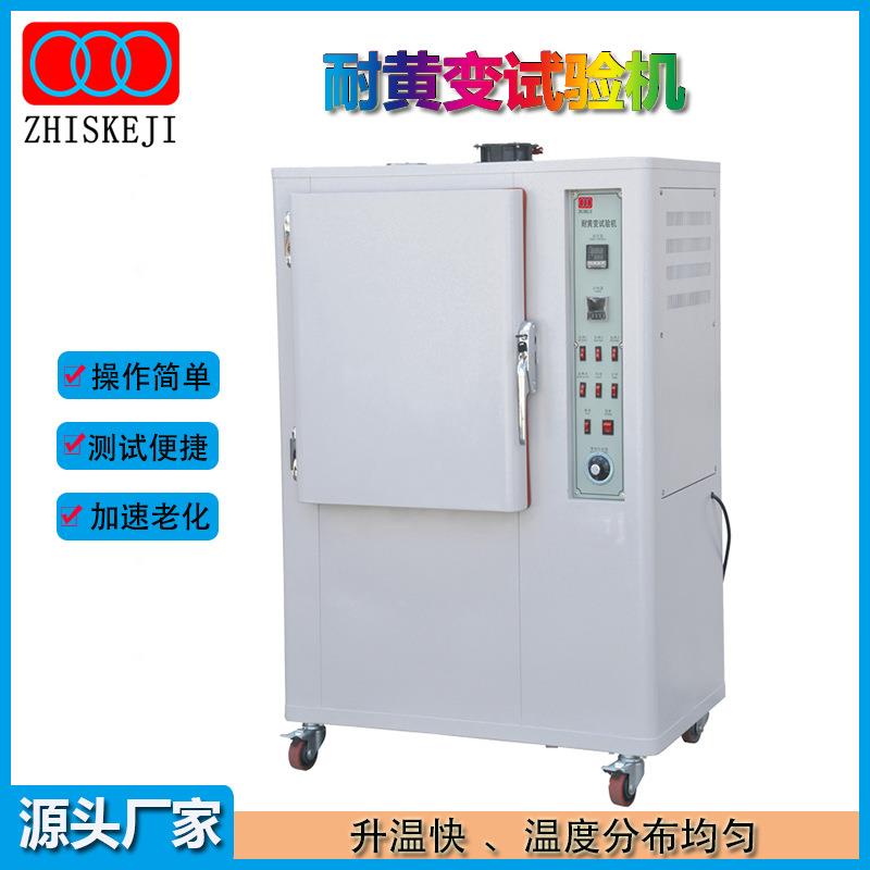 灯泡式耐黄变试验机耐黄变老化试验箱塑料皮革鞋底老化箱