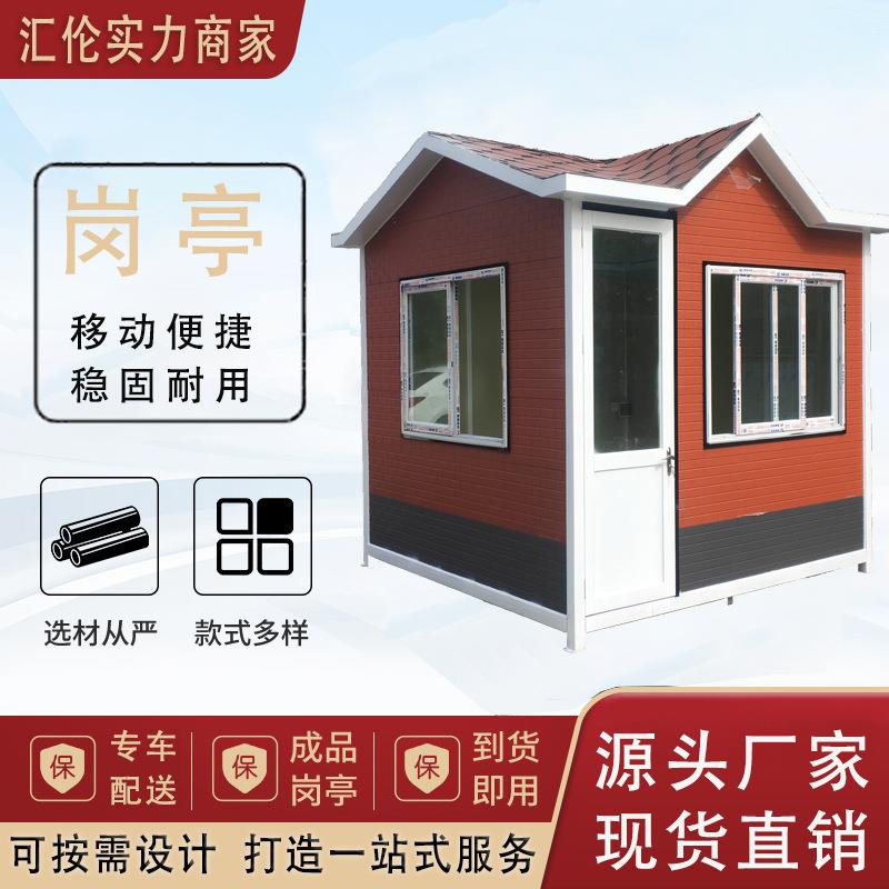 可移动金属雕花板厂家现货户外停车场收费亭物业门卫保安亭值班室