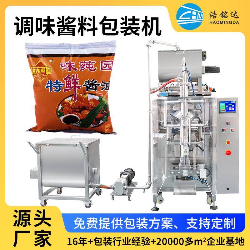 液体包装机酱油包装机计量立式调味酱料灌装设备机械