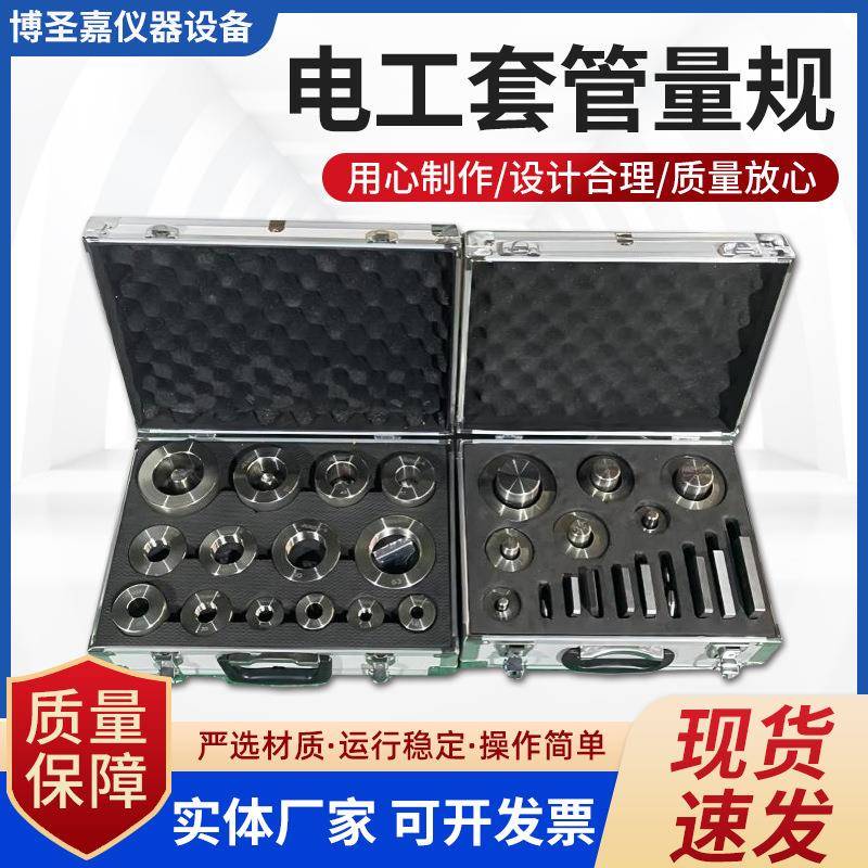 电工套管量规绝缘导管量规硬质套管量规半硬质套管量规外径内径