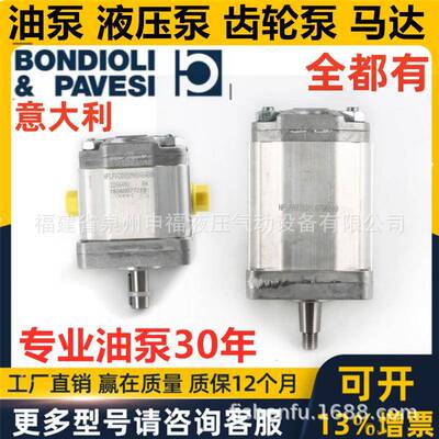 意大利BONDIOLI & PAVESI邦迪奥里液压风扇马达齿轮油泵HPLMA邦贝