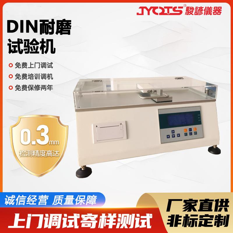 轮胎耐磨试验机鞋材橡胶测试机DIN辊筒式皮革皮带磨耗检测设备