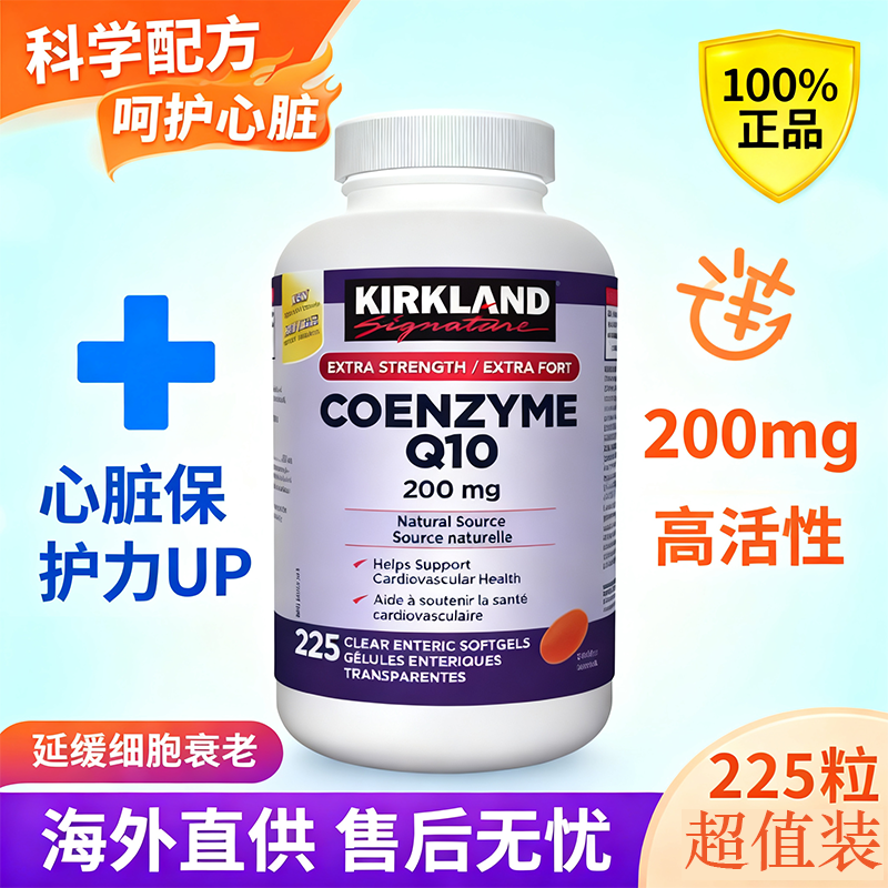 柯克兰225粒加拿大进口辅酶Q10