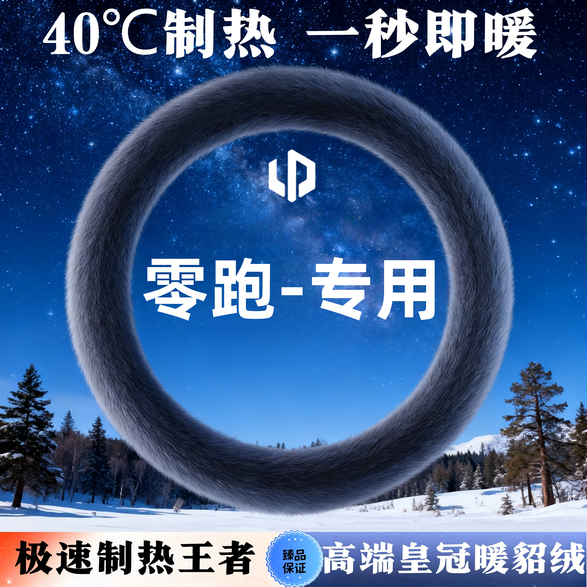 零跑方向盘套冬季毛绒
