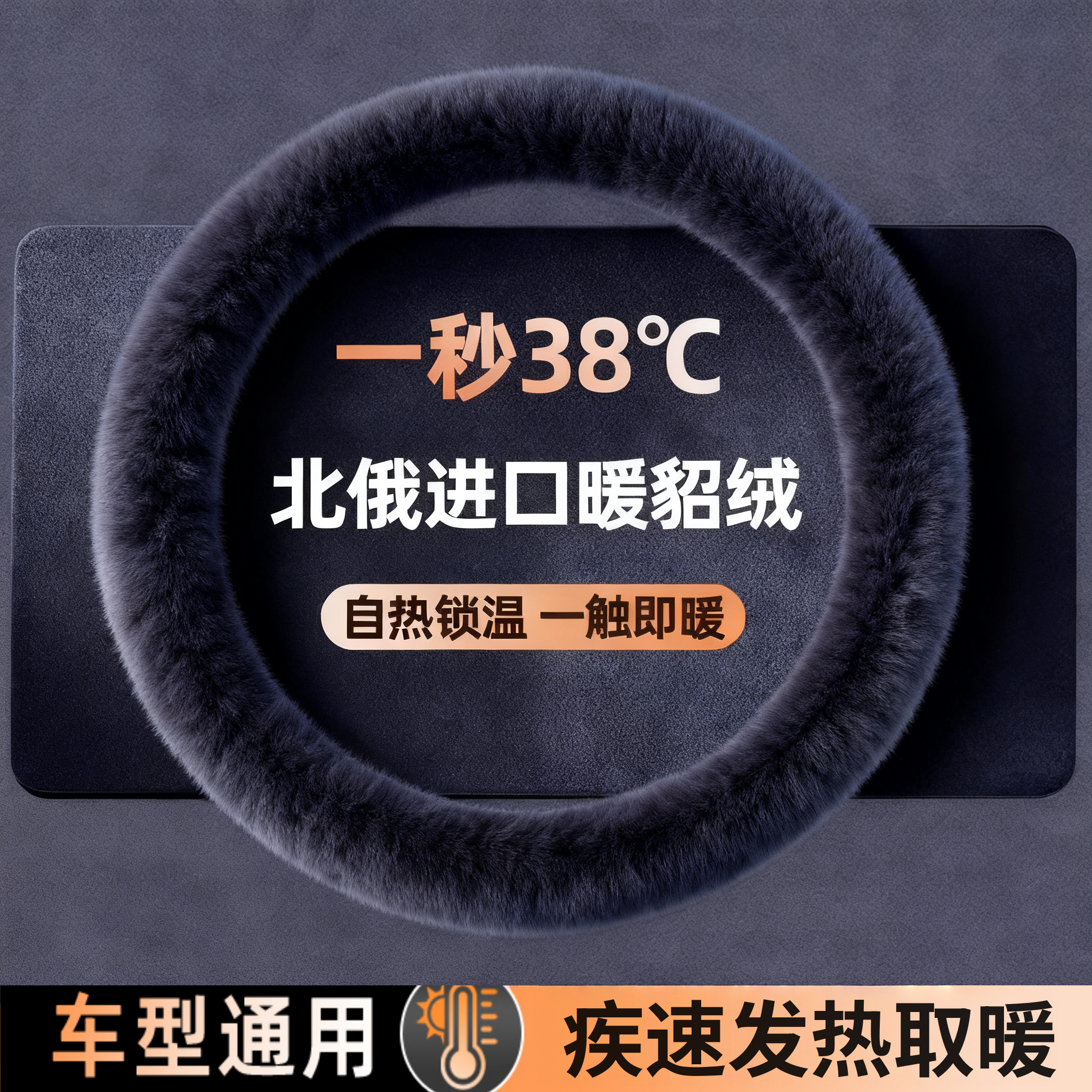 冬季通用加热保暖方向盘套