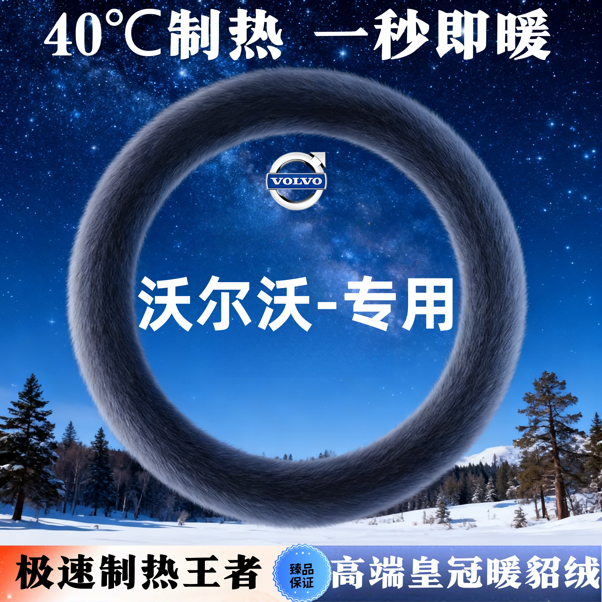 沃尔沃冬季毛绒方向盘套