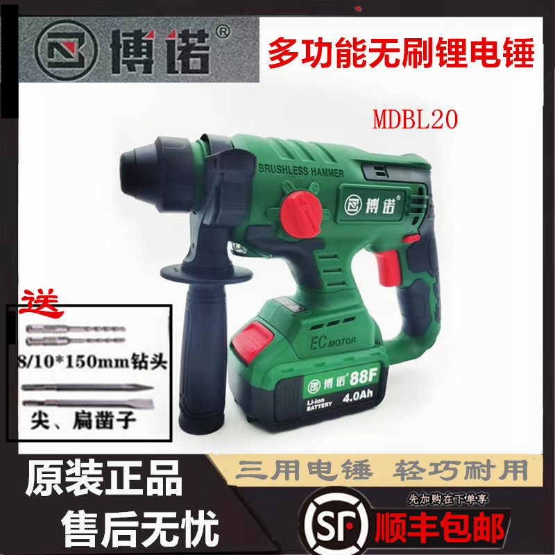 速发博诺20离合轻型直流充电电锤无刷冲击钻电镐电钻三用大功率工