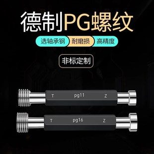 Pg13.5 德標Pg螺紋塞規Pg7 Pg9 Pg11 Pg21通止規牙規量規 Pg16