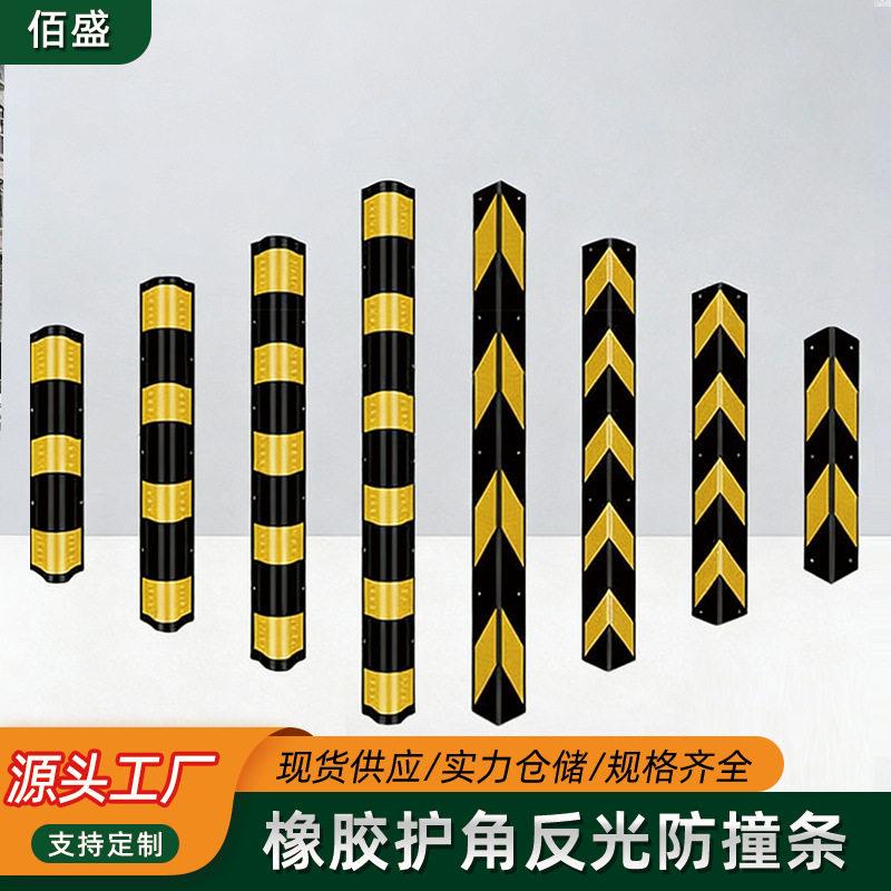 橡胶护角反光防撞条地下车库停车场转弯安全防护条墙角保护警示条