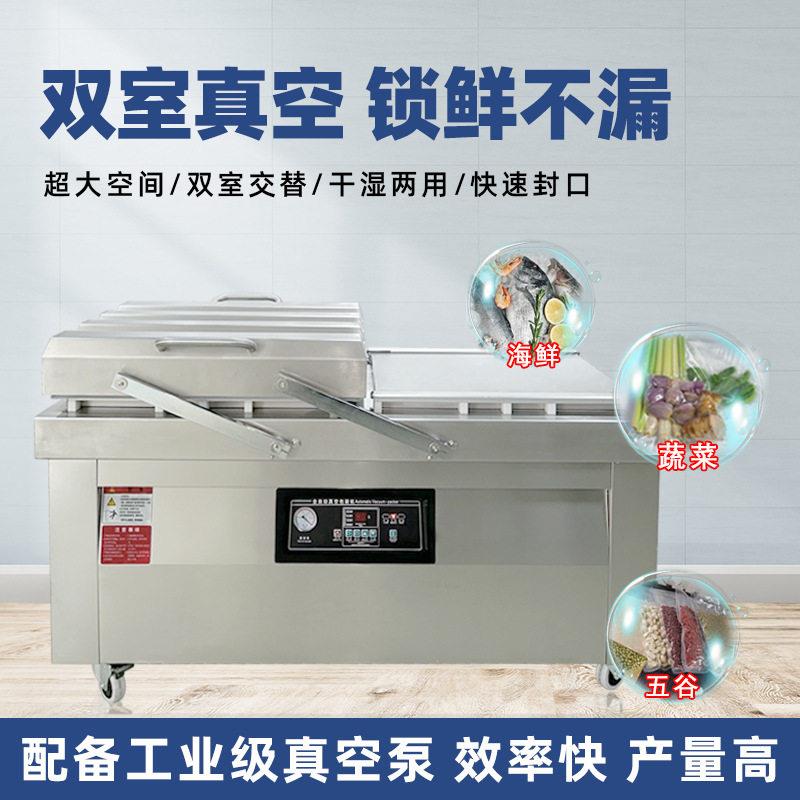 双室真空包装机酱料封口机干湿两用熟食牛肉水果食品真空封口机