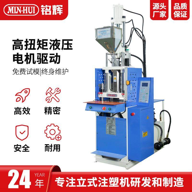 铭辉立式注塑机航空插头网线连接器AC线包胶全自动注塑成型机5T,五金/工具,注塑机,淘宝优惠券,粉丝福利购,淘宝优惠卷