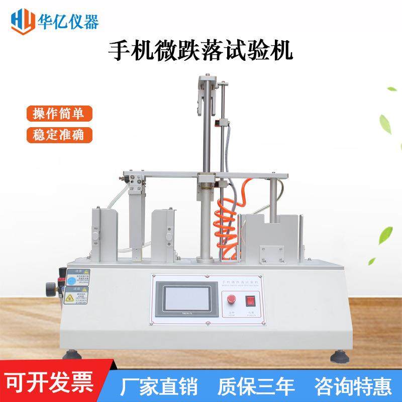 手机微跌落试验机平板电脑跌落寿命检测电子重复跌落测试仪厂家,工业油品/胶粘/化学/实验室用品,其他实验室设备,淘宝优惠券,粉丝福利购,淘宝优惠卷