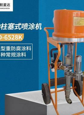 GP6C/HXD9C/6528K气动式高压喷涂机柱塞泵体乳胶漆油漆无气喷涂机