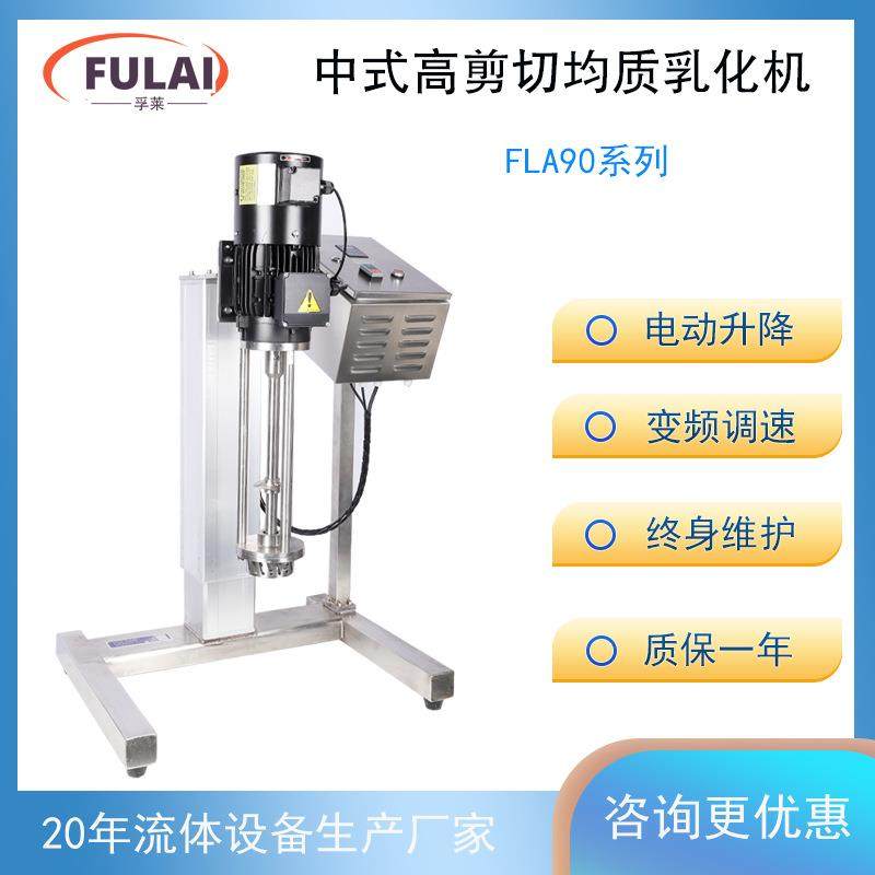 高剪切分散乳化机小批量生产高粘度均质机番茄酱剪切乳化机FA90,工业油品/胶粘/化学/实验室用品,其他实验室设备,淘宝优惠券,粉丝福利购,淘宝优惠卷