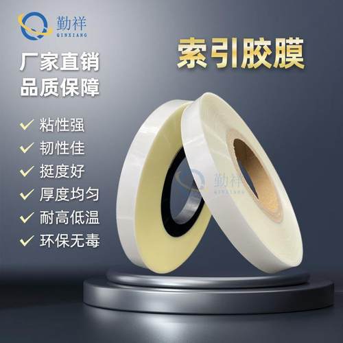 索引胶膜PET透明热熔胶膜隔页纸强化膜中空胶插页膜超薄高粘