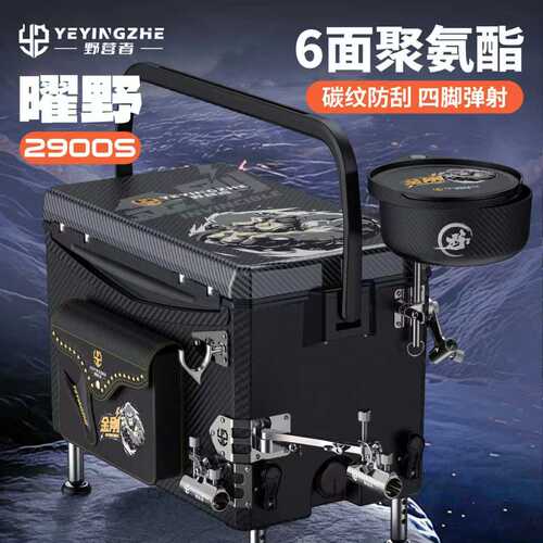 野营者2900S曜野聚氨酯钓箱