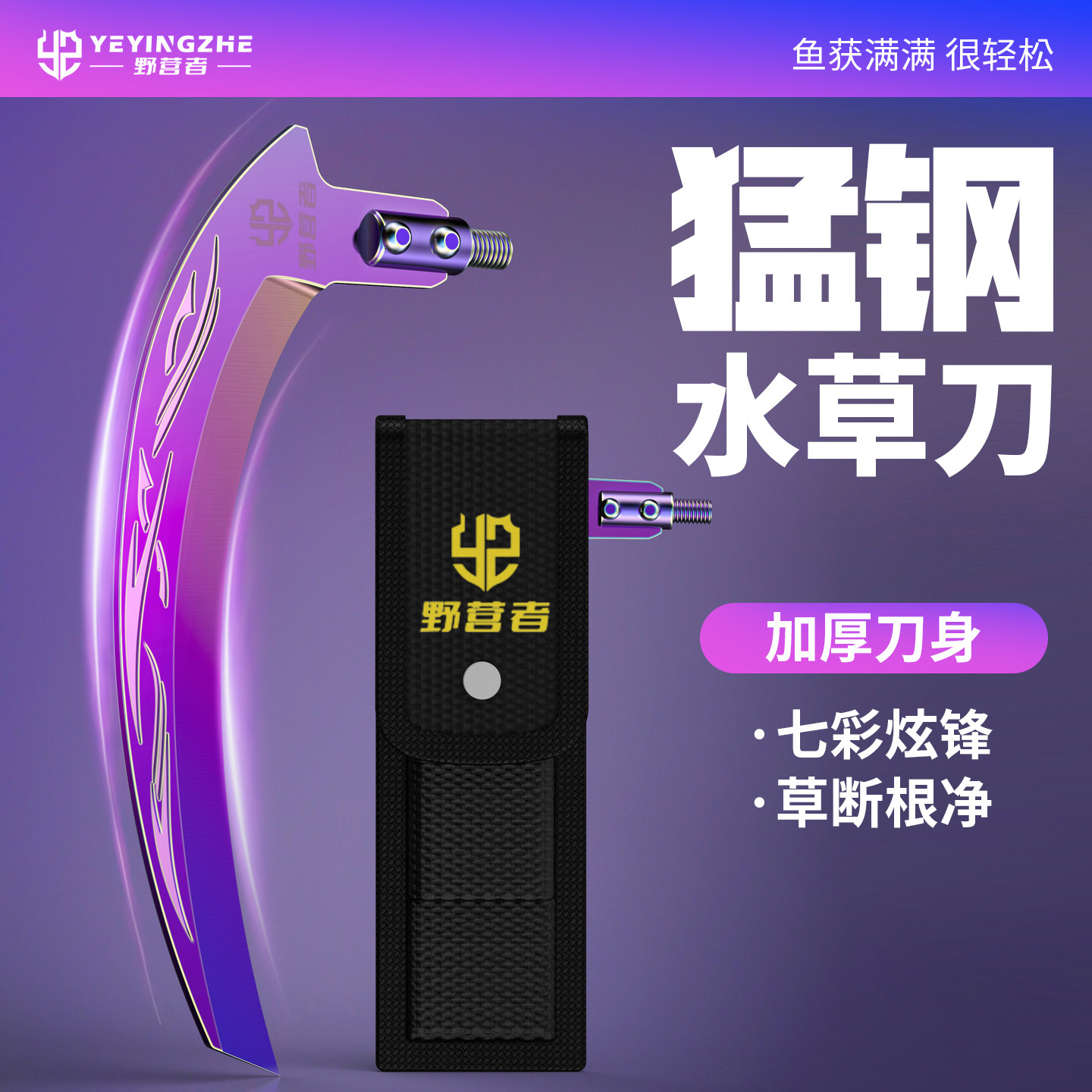 野营者无焊接加厚水草刀图片