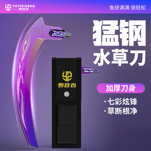 野营者无焊接加厚水草刀