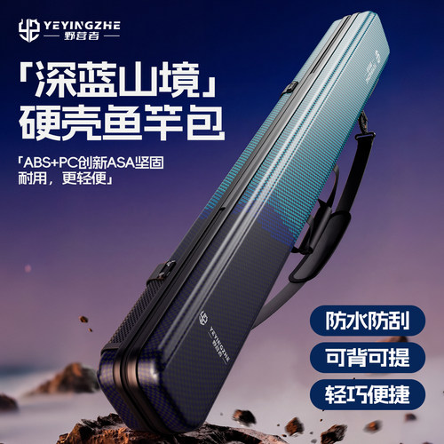 野营者深蓝山境硬壳鱼竿包新款