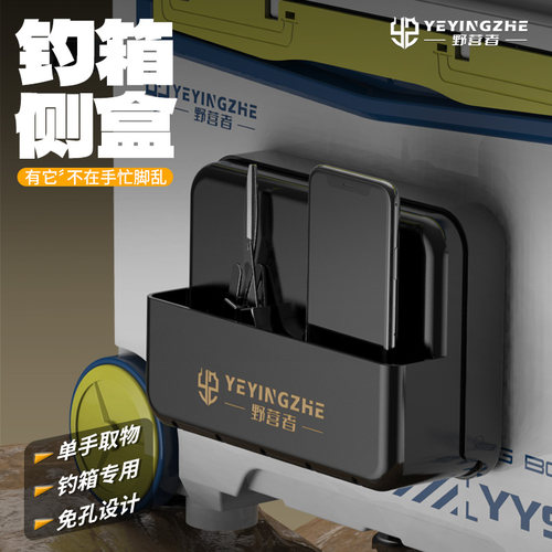 钓箱侧盒专用工具箱多功能