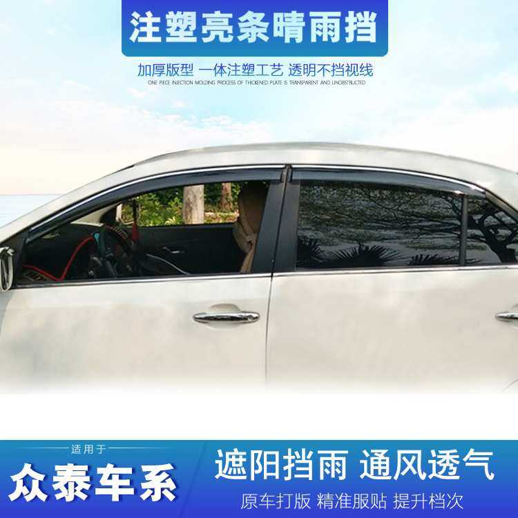 众泰Z300 2008 5008 Z100 Z360E200 Z