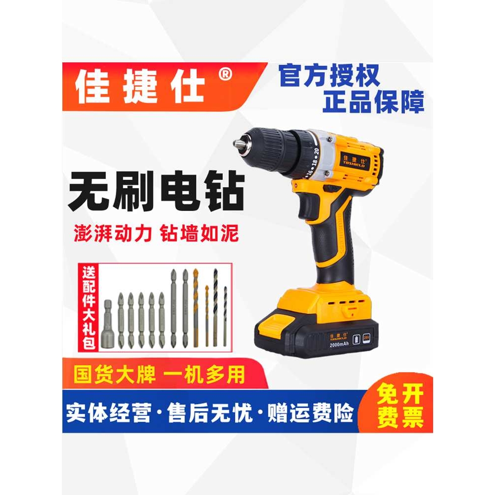 佳捷仕无刷电钻J02-20电动螺丝刀锂电池双速电转充电式手电钻