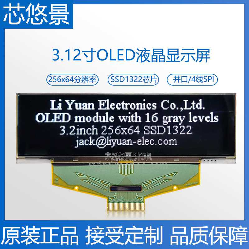 3.12寸OLED显示屏256x64液晶屏SSD1322显示屏1U机箱3.2寸oled屏幕