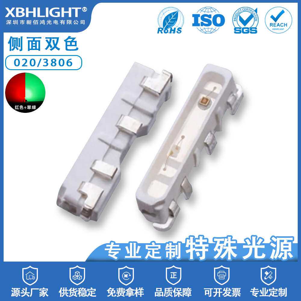020/3806侧面红色+翠绿双色LED贴片灯珠发光二级管示灯珠超高亮指