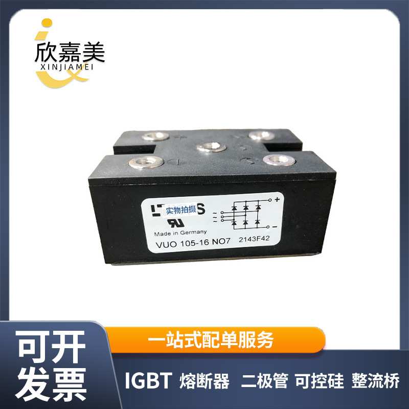 VUO105-16NO7 VUO105-14NO7整流桥模块 整流二极管 型号齐全